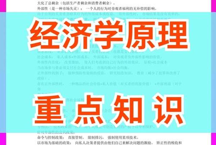 学习经济学基础的心得体会 - 经济学基础心得体会1000字