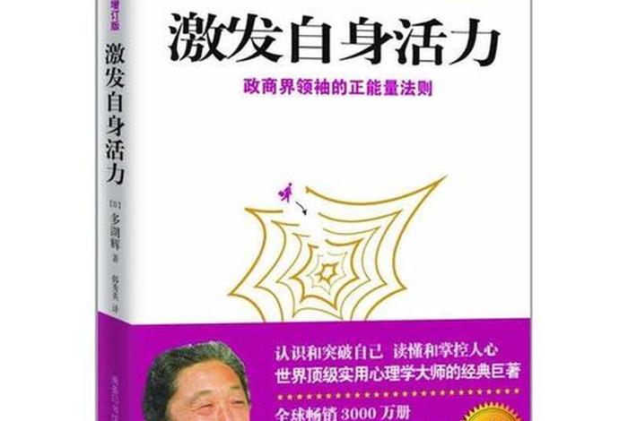 激发