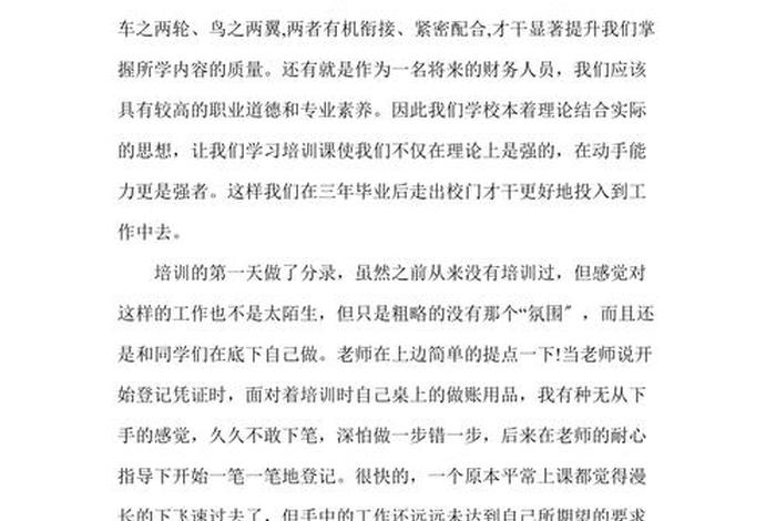 财务学习心得体会；财务心得体会范文4篇