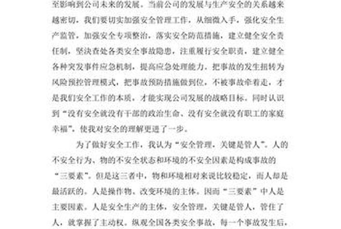 生产安全知识培训 - 生产安全知识培训总结怎么写