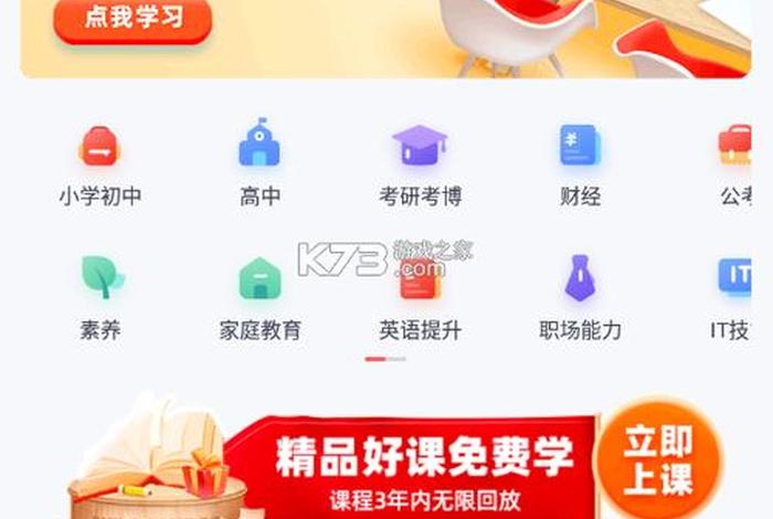 免费学习的app高中 - 哪个软件可以免费学高中课程