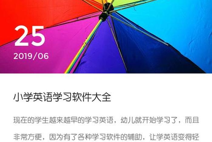 学习软件推荐小学免费、学小学的软件