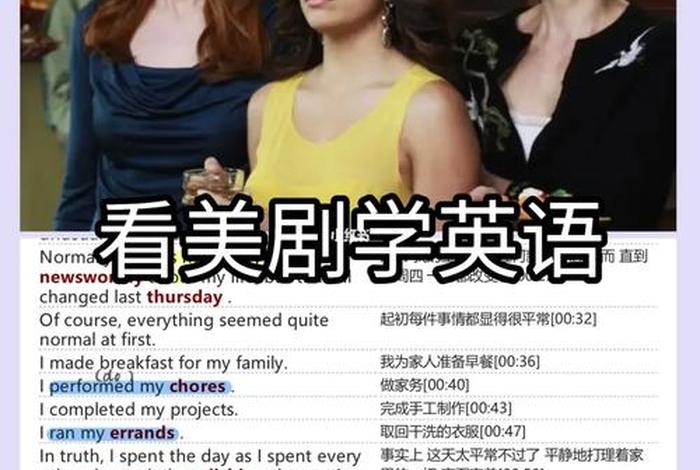 美剧学习英语（美剧片段学英语）