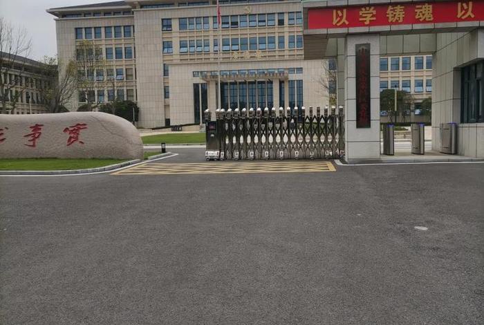 党校