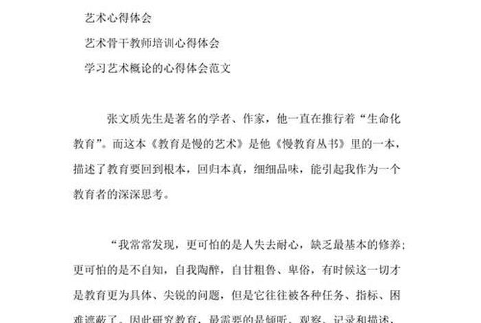 对艺术的感悟，对艺术的感悟一句话