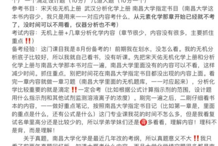 考研学习方法化学 - 考研化学选哪个方向