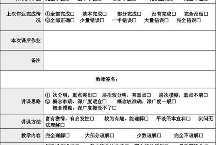 学生学习情况反馈 - 学生情况反馈表