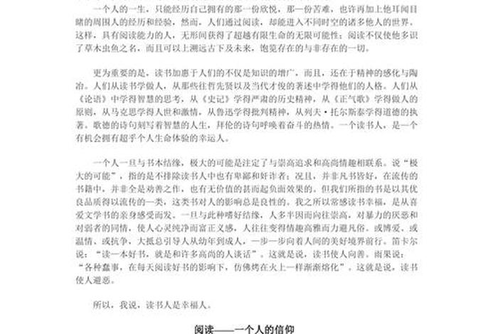 关于学的美文（关于学的文章）