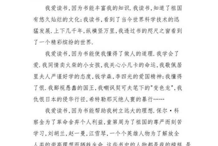 热爱学习；热爱读书演讲稿