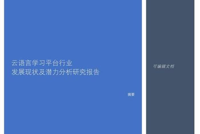 云学习现状；云教学的利弊