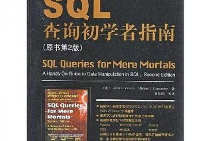 sql学习指南书籍 - sql自学书籍推荐