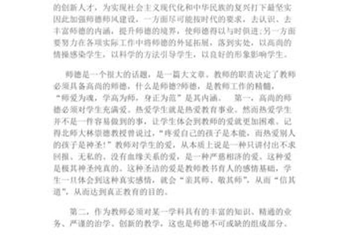 弘扬师德师风潜心立德树人的心得、弘扬师德师风潜心立德树人的心得体会