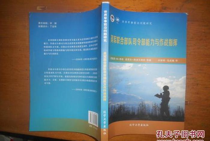 值得一学、值得一学-祥解美军联合作战计划拟定方法