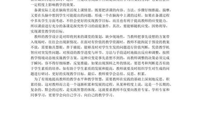 学化学的心得体会（学化学的心得体会600字）