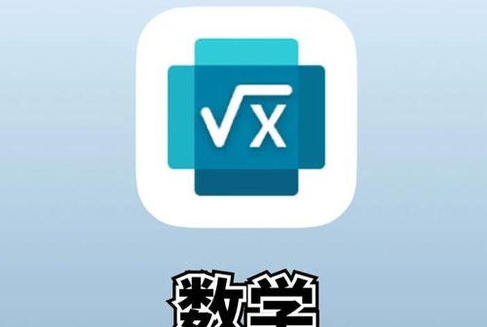 有什么数学app（有什么数学题）