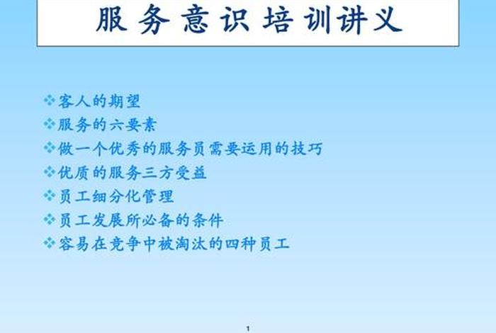 服务培训ppt课件，服务行业培训ppt
