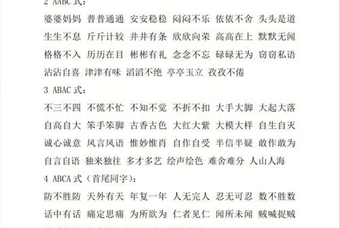 热爱学习的词；一年级积累的好词