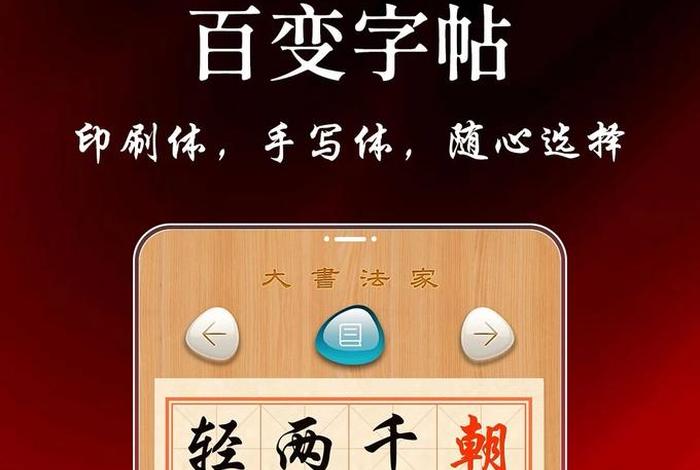 学练字的软件；免费学练字的软件