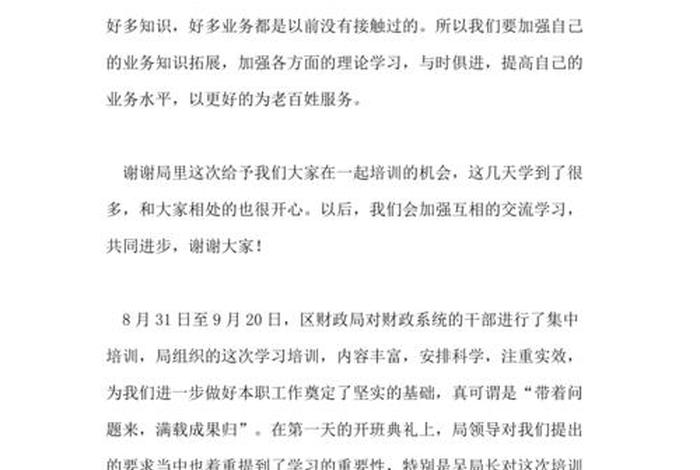 财务学校培训 - 学校财务培训心得及感悟