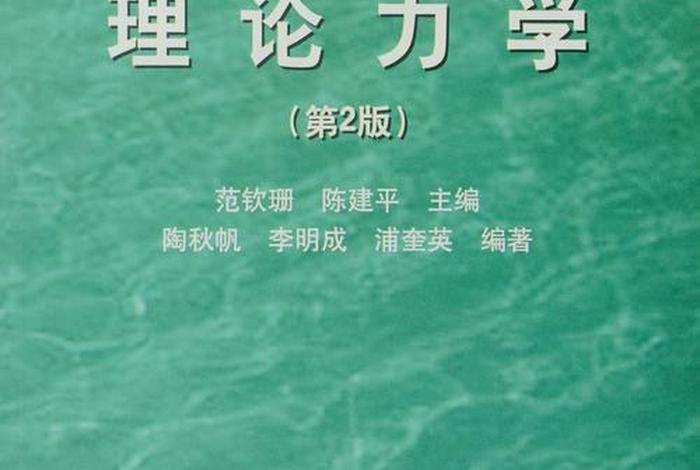 理论