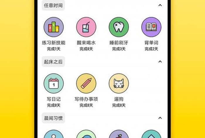 每日学习计划app 每日计划手机app