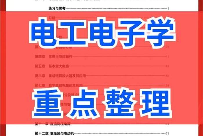 电工学习要学哪些课程 电工要学什么课程