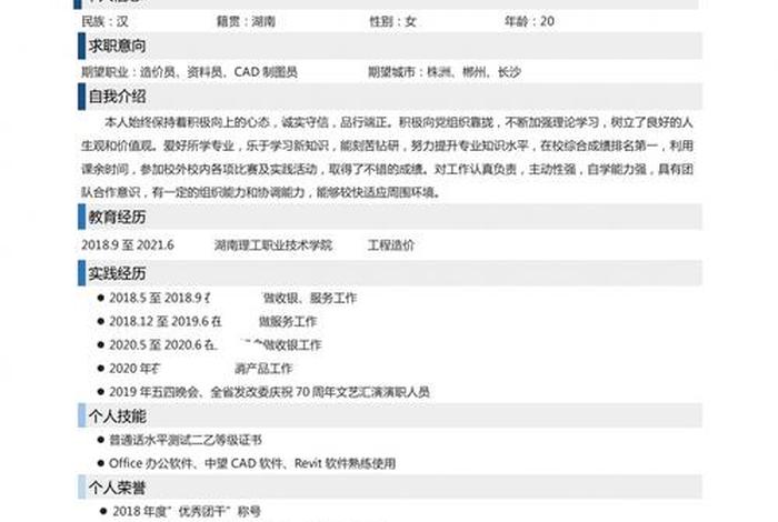 学习工作简历及获奖情况怎么写 工作情况及获奖情况简介