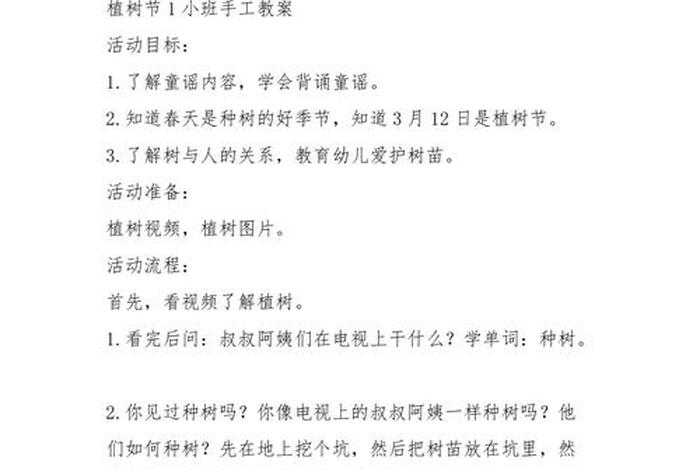 植树节主题班会教案（植树节主题班会教案幼儿园）