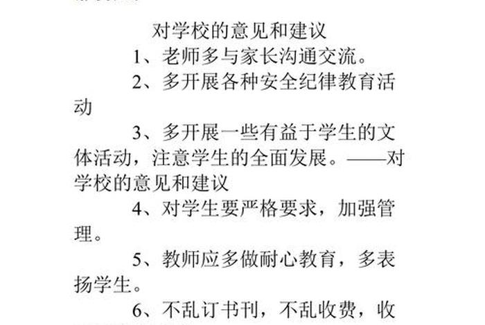 给学校的建议怎么写简短；给学校的建议怎么写简短初三