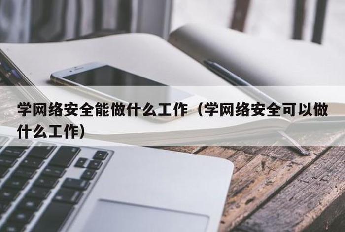 学互联网应学什么专业 学互联网主要学什么