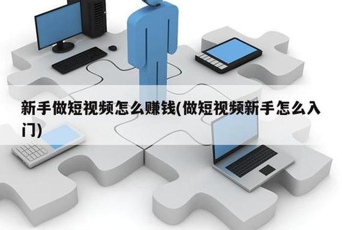 学习做视频赚钱、那些做视频的怎么赚钱是真的吗