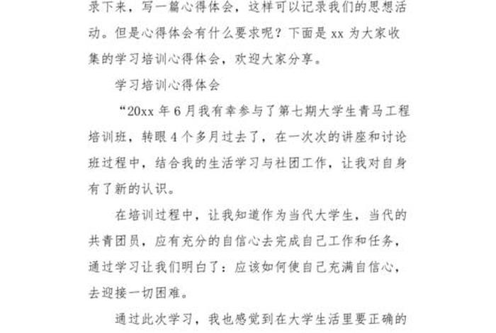 培训心得体会500字（新员工培训心得体会500字）