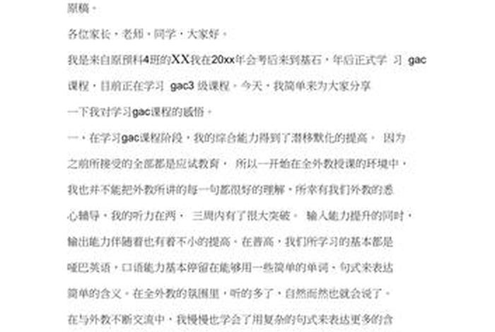 学生分享学习经验发言稿，学生经验分享开场白和结束语