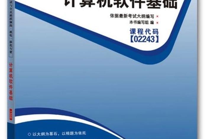 电脑软件学习资料、电脑软件基本知识