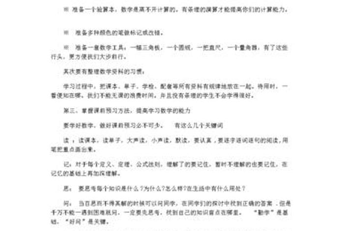 怎样学习好初中，如何学好初中