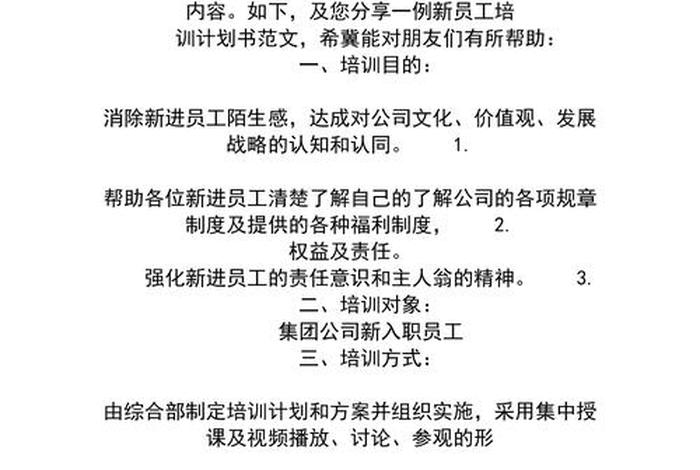 员工培训方案；员工培训方案设计