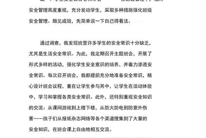 安全学习心得体会200字左右作文；安全心得体会两百字