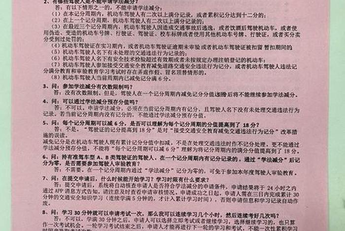 学习减分考试全部答案，学分减分