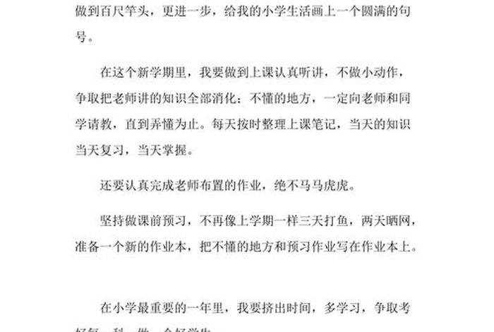 新学期学习规划怎么写；新学期的规划和计划