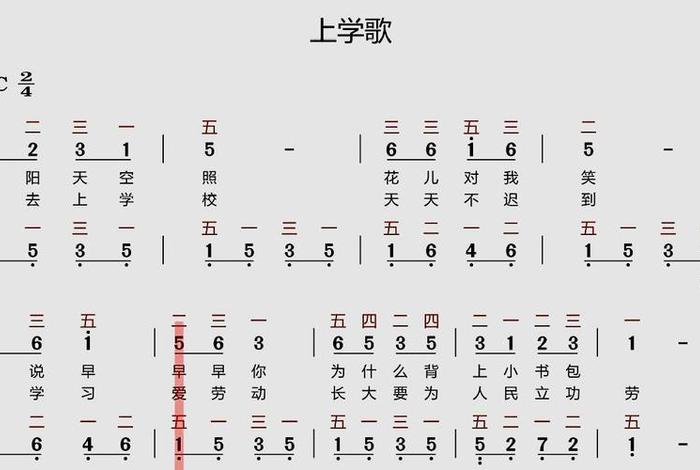 上学歌儿歌原唱 - 上学歌儿歌原唱简谱图片 上学歌儿歌原唱 - 上学歌儿歌原唱简谱图片