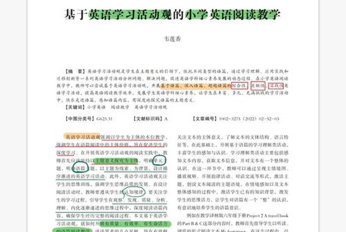 基于英语活动观的小学英语教学策略（小学英语教学活动的常用方法）