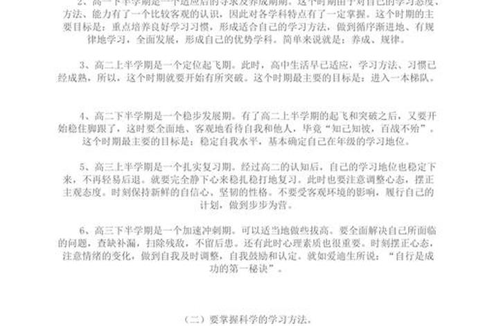学习计划高中三年（高中三年计划书怎么写）