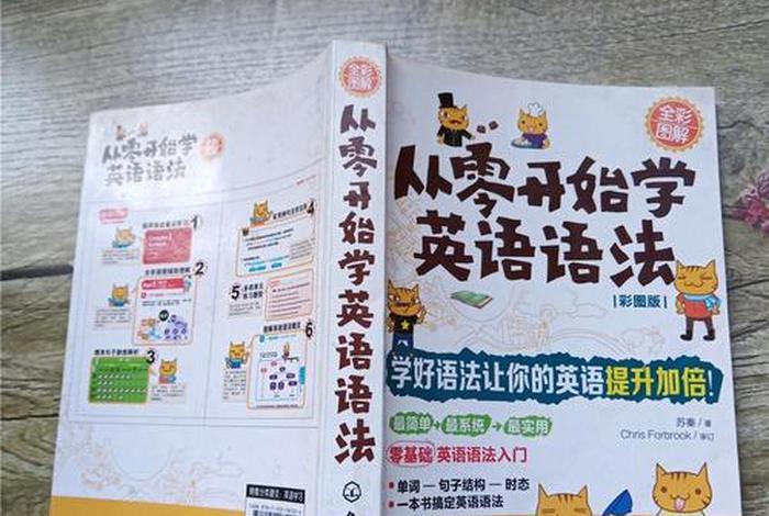 英语零基础应该这样开始学，英语零基础怎样学