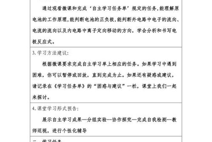 基于学习任务的单元主题教学 - 要开展任务型单元整体教学