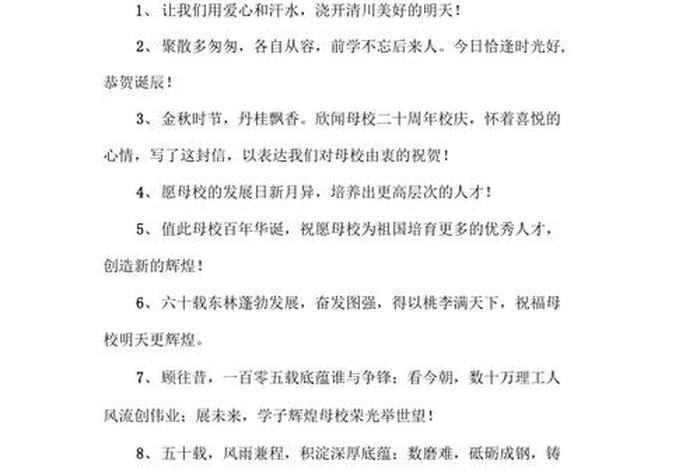 祝福学校发展的祝福语，祝福学校发展的祝福语8个字