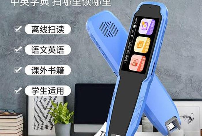 学习神器多功能扫读笔 扫读笔使用视频