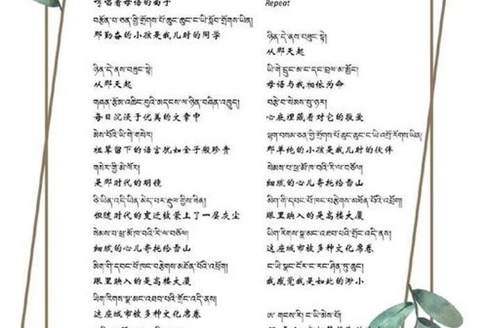 学习藏文朗读，藏文朗诵诗词藏文版