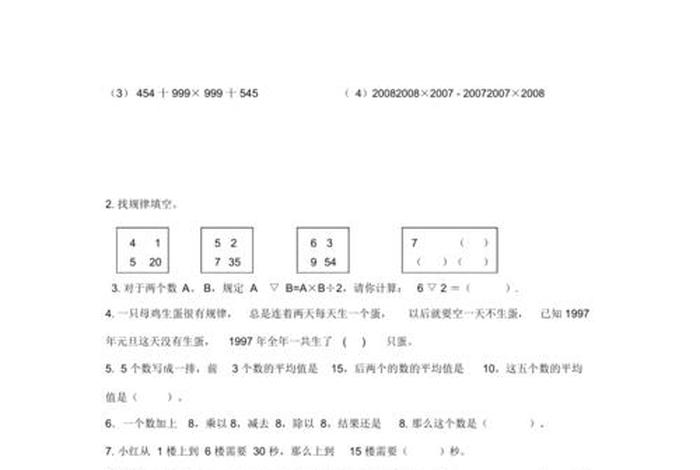 2024年小学数学竞赛 - 2024年小学数学竞赛试题