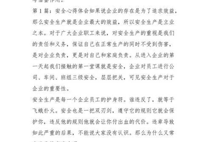学习安全知识的心得体会，安全知识的心得体会怎么写