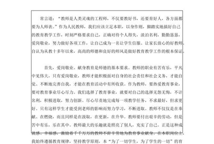 师德学习心得总结、师德心得体会2021